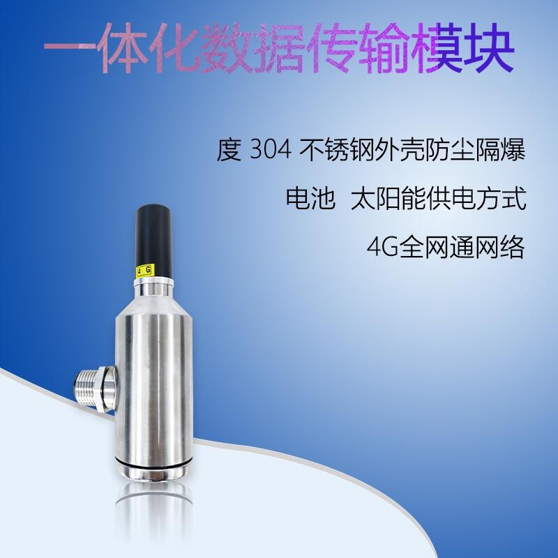 一體化數(shù)據(jù)傳輸模塊