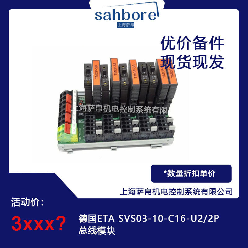 德國(guó) ETA SVS03-10-C16-U2/2P 總線模塊