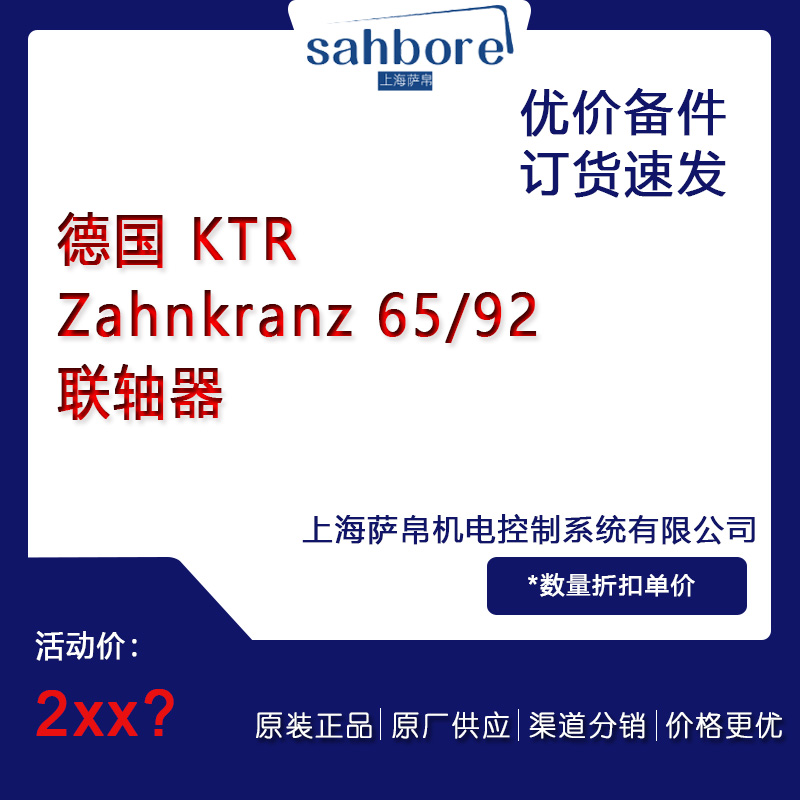 德國 KTR Zahnkranz 65/92 聯(lián)軸器 議價(jià)