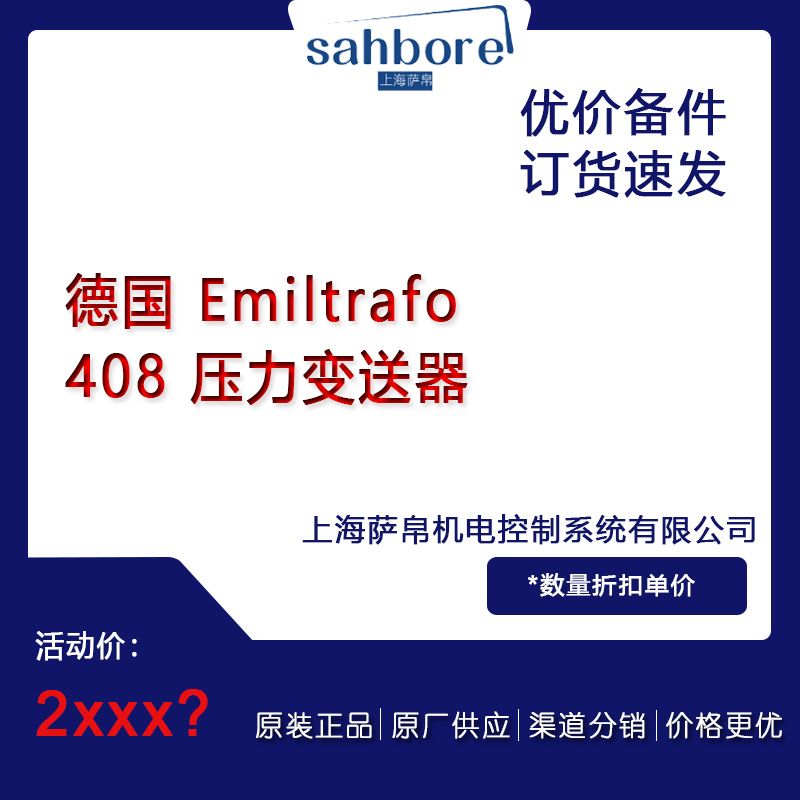 德國 Emiltrafo 408 壓力變送器 議價(jià)