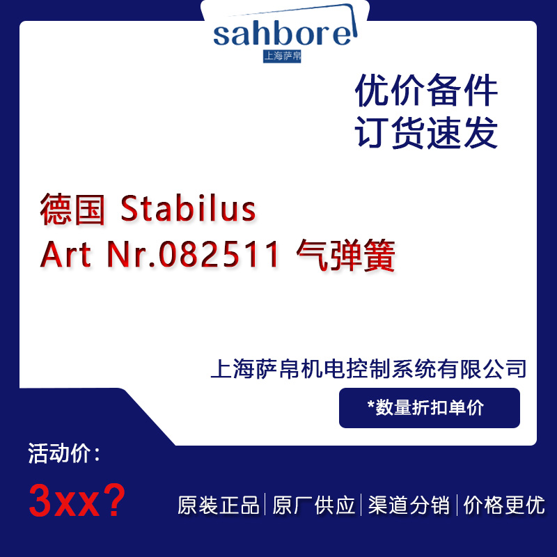 德國 Stabilus Art Nr.082511 氣彈簧 議價