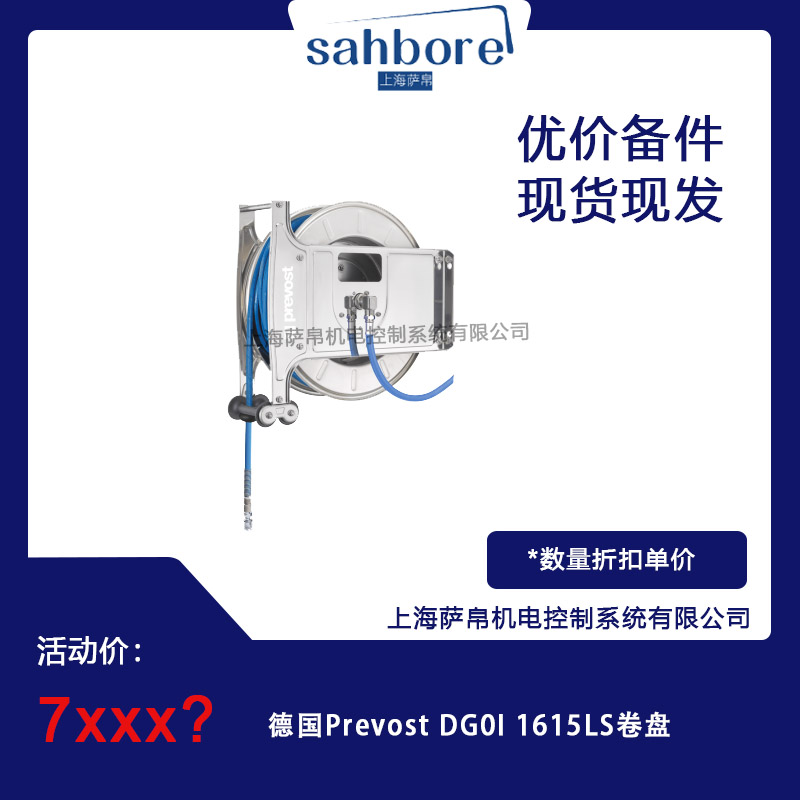 德國(guó) Prevost DG0l1615LS 卷盤 議價(jià)