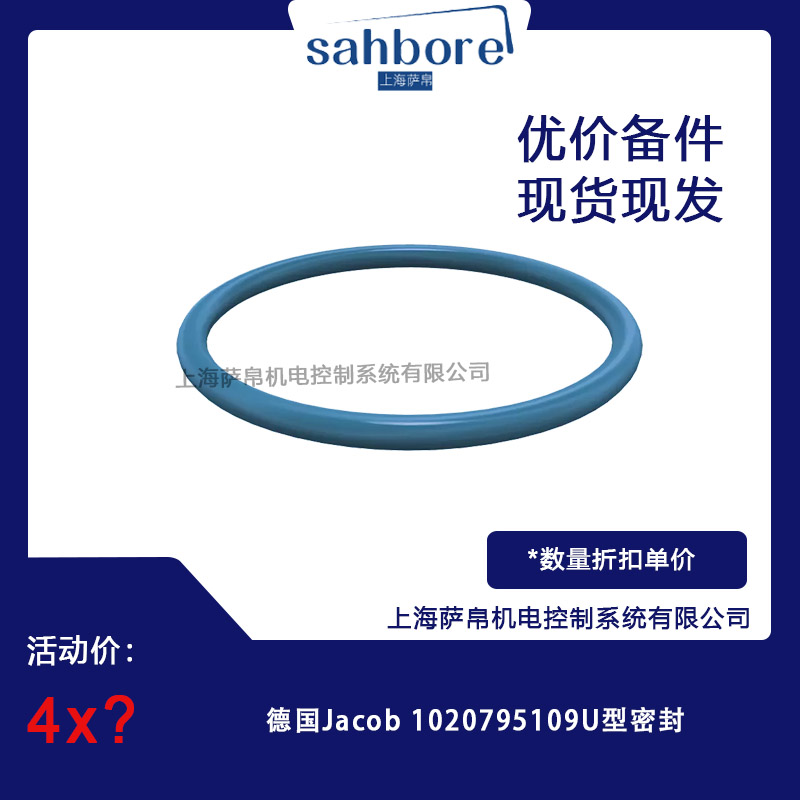 德國 Jacob 1020795109 U型密封 議價