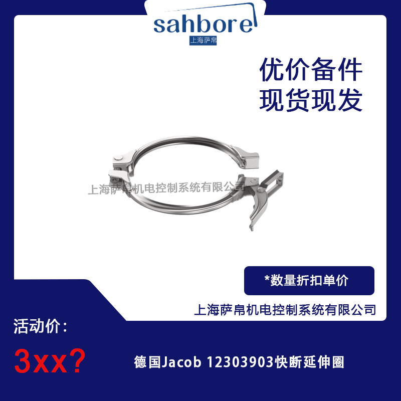 德國 Jacob 12303903 快斷延伸圈 議價(jià)
