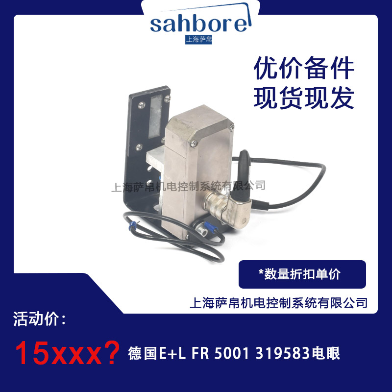 德國 E+L FR 5001 319583 電眼 議價(jià)