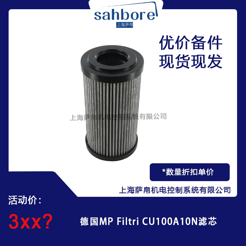 德國 MP Filtri CU100A10N 濾芯 議價(jià)