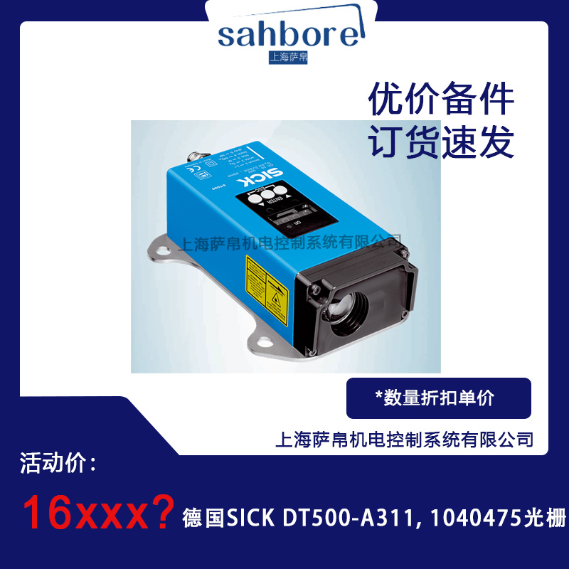 德國SICK DT500-A311,1040475光柵議價(jià)