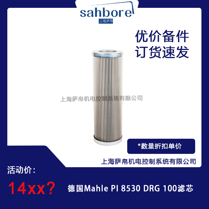 德國Mahle Pl8530 DRG 100濾芯 議價(jià)
