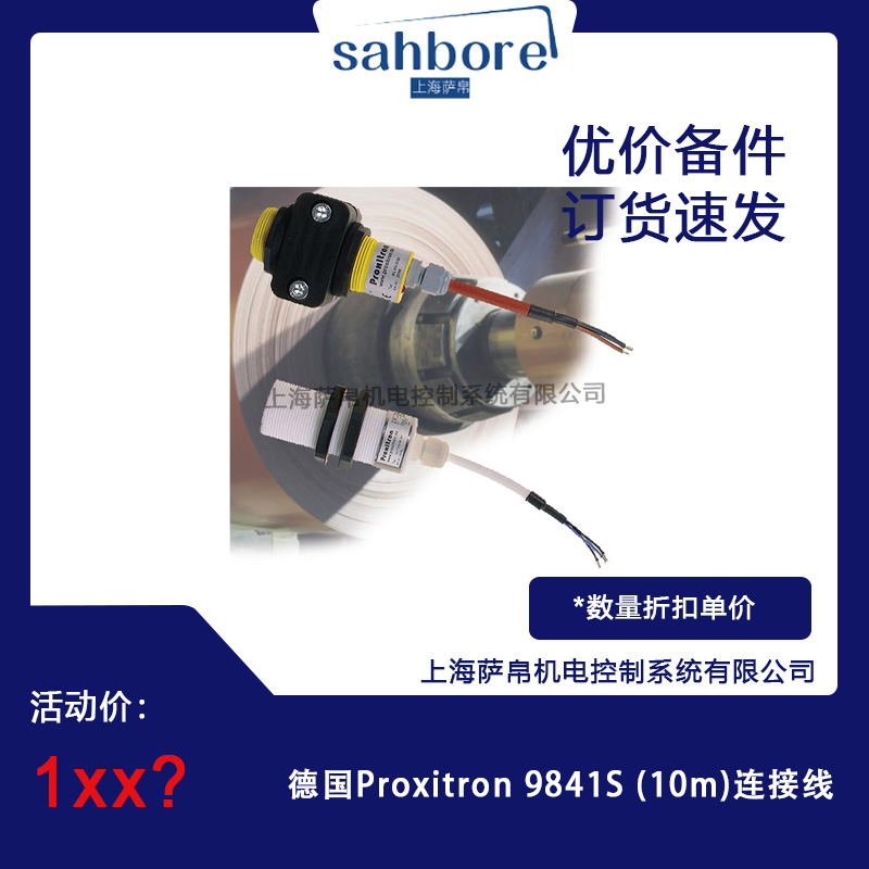 德國(guó)Proxitron 9841S(10m)連接線議價(jià)