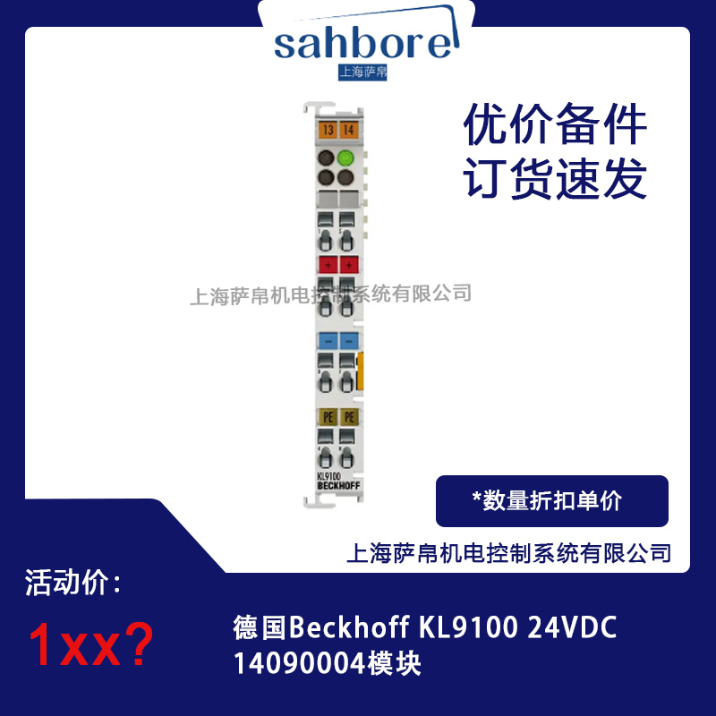 德國(guó)Beckhoff KL9100 24VDC14090004模塊議價(jià)