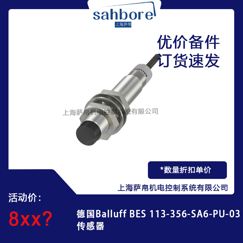 德國Balluff BES 113-356-SA6-PU-03傳感器 議價