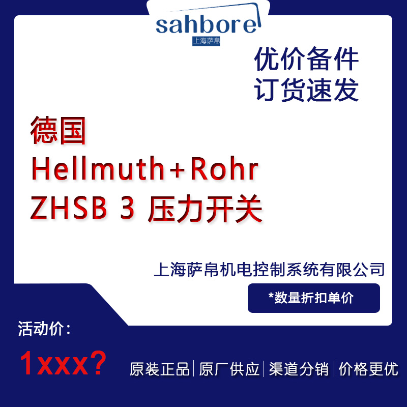 德國Hellmuth+Rohr ZHSB 3 壓力備件 議價
