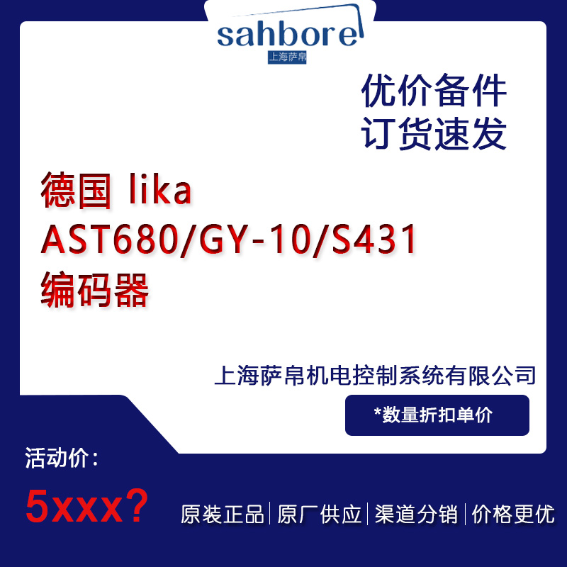 德國 lika AST680/GY-10/S431編碼器 議價(jià)