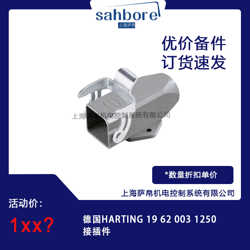 德國(guó)HARTING 19 62 003 1250接插件 議價(jià)