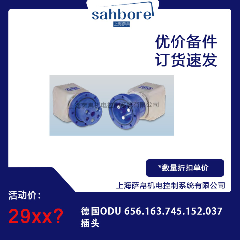 德國ODU 656.163.745.152.037插頭 議價(jià)