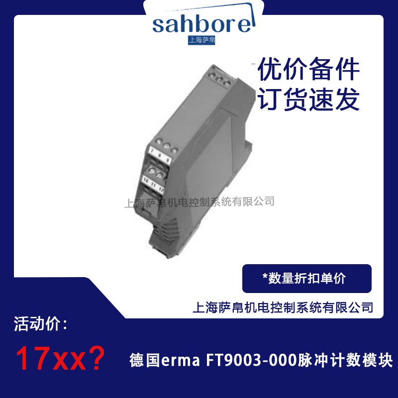 德國(guó)erma FT9003-000脈沖計(jì)數(shù)塊 議價(jià)