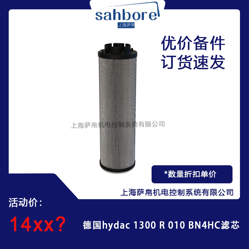 德國hydac 1300 R010 BN4HC濾芯 議價