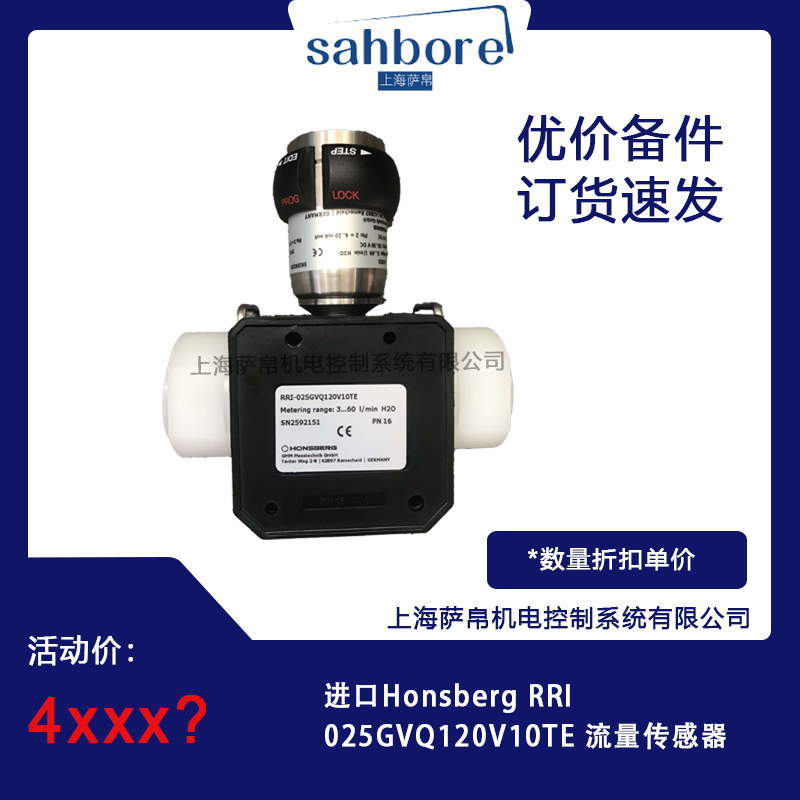進(jìn)口Honsberg RRI025GVQ120V10TE 流量傳感器 議價