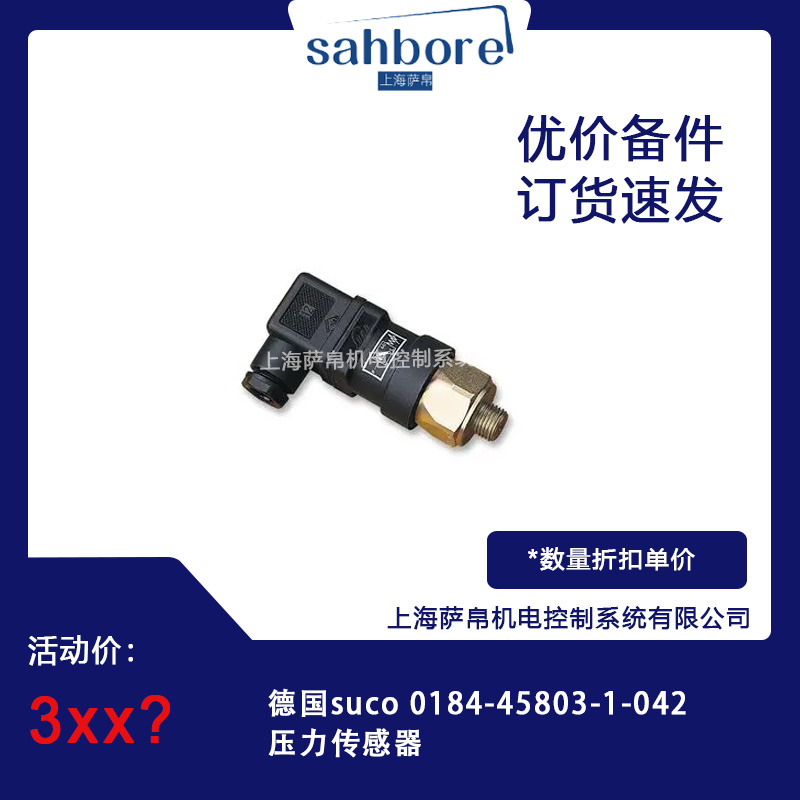 德國suco 0184-45803-1-042壓力傳感器 議價(jià)