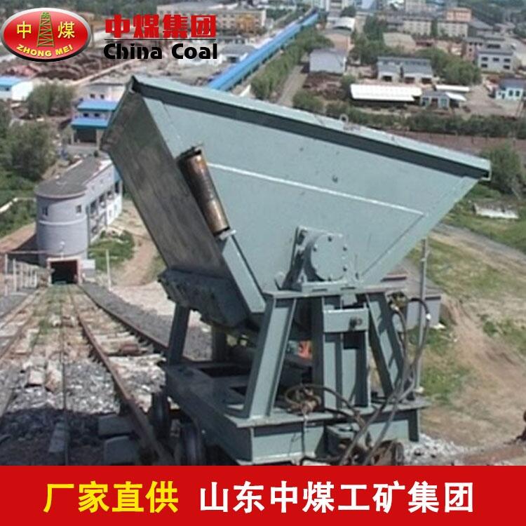 三面翻矸車生產(chǎn) 三面翻矸車供應(yīng) 三面翻矸車