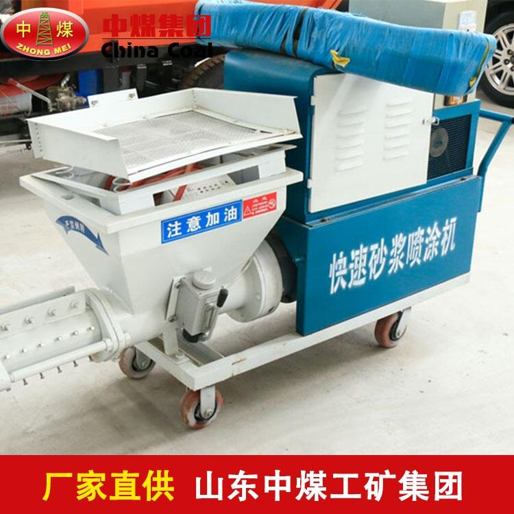 GLP-3B型砂漿噴涂機(jī) GLP-3B型砂漿噴涂機(jī)產(chǎn)品介紹 GLP-3B型砂漿噴涂機(jī)適