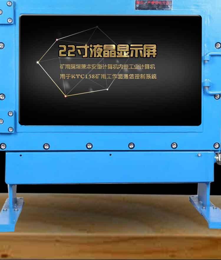 KJD127  礦用隔爆兼本安型計算機