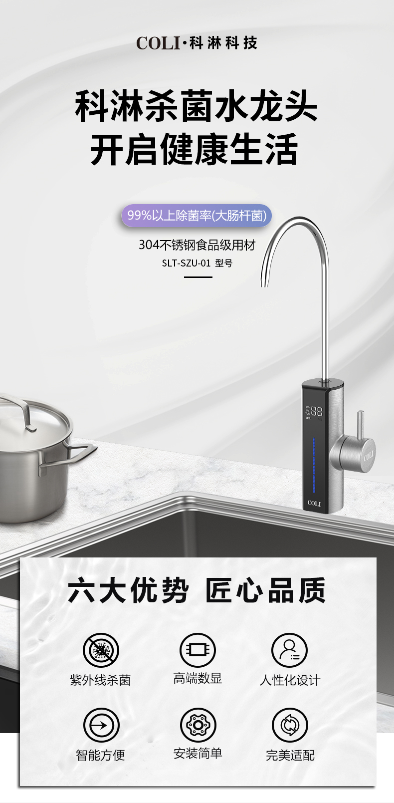 科淋家用殺菌水龍頭UV殺菌殺滅大腸桿菌率可達(dá)99%