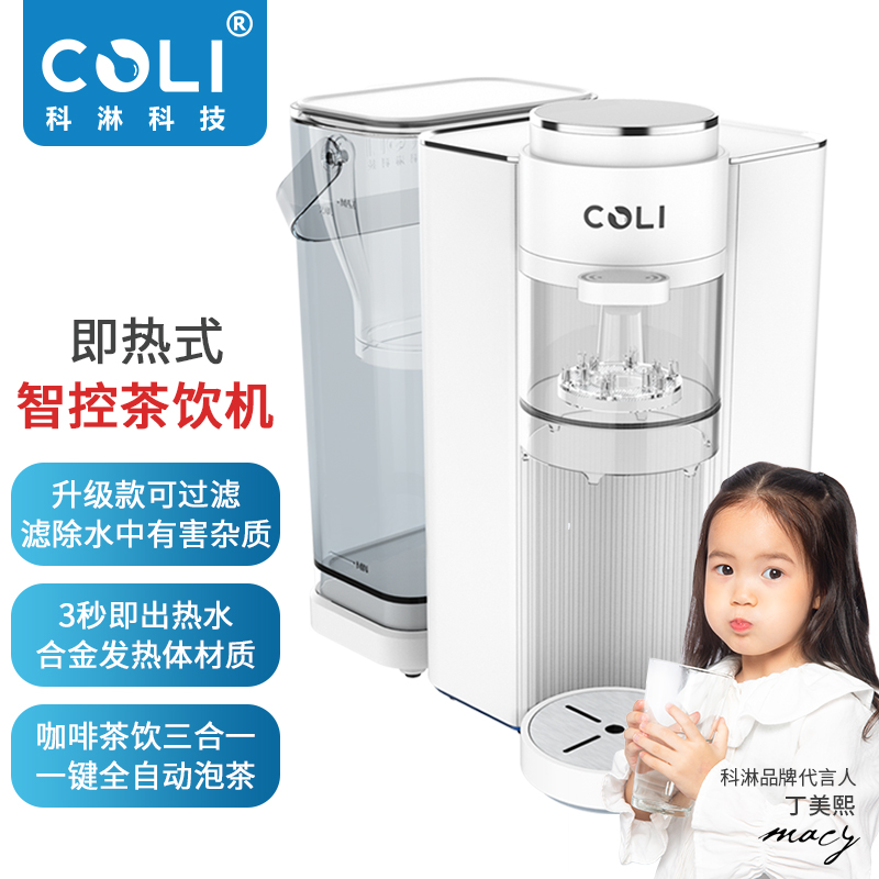 科淋智能茶飲機(jī)，凈化加熱一體，智能煮茶泡茶