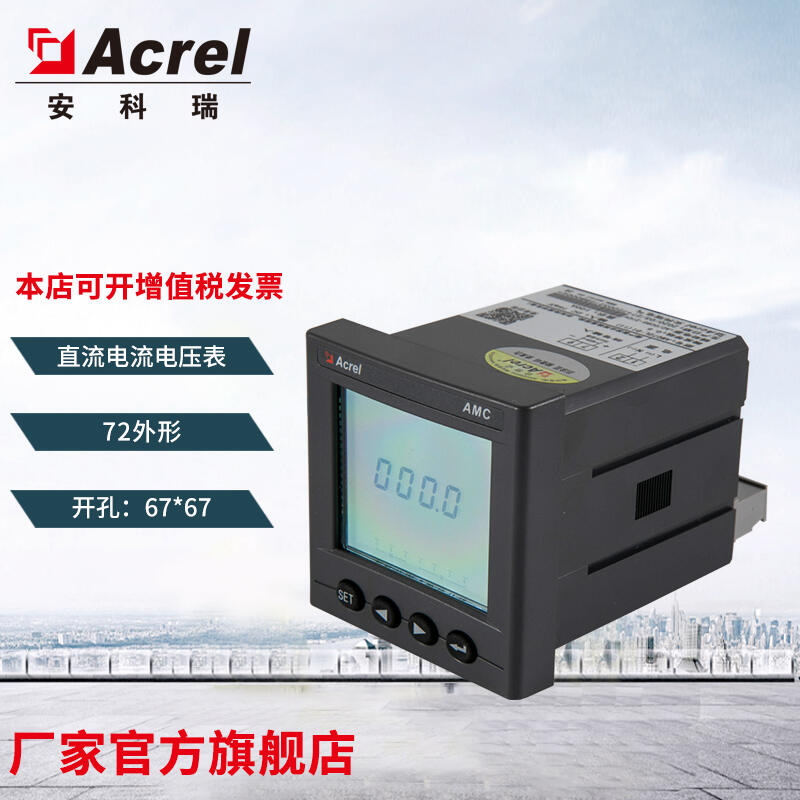 安科瑞AMC72L-DI/CMJK反顯表液晶顯示直流4-20MA級(jí)電流表