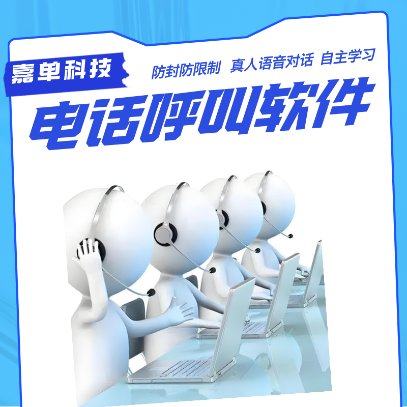 別愁客源了，智能電話獲客軟件來救場