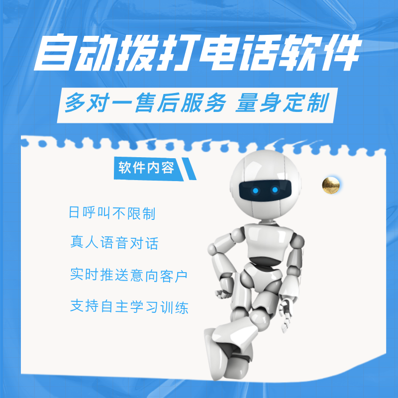 想精準獲客的商家需要了解了？智能語音電銷機器人。