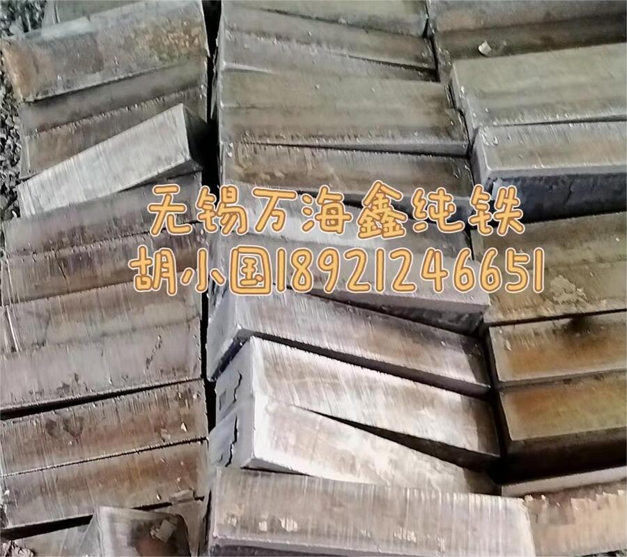 無錫萬海鑫專供純鐵