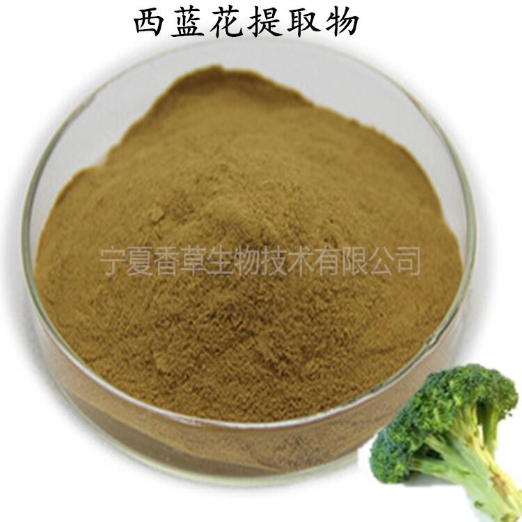 西藍(lán)花提取物含蘿卜硫素1% 綠花菜濃縮速溶粉批發(fā)
