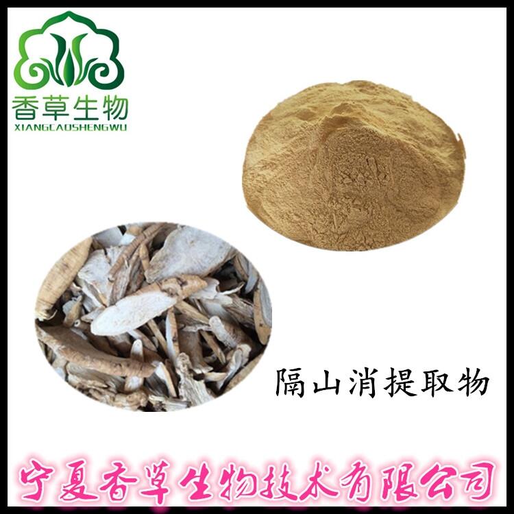 隔山消提取物產(chǎn)地貨源 隔山消粉 濃縮粉批發(fā) 隔山消提取液