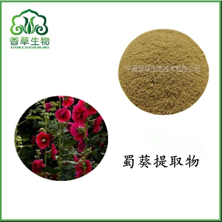黃蜀葵提取物 秋葵粉 濃縮粉批發(fā) 黃蜀葵莖葉提取物粉價格