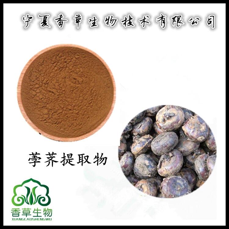 荸薺提取物生產產地 水溶性荸薺粉 馬蹄濃縮粉 速溶粉批發(fā)