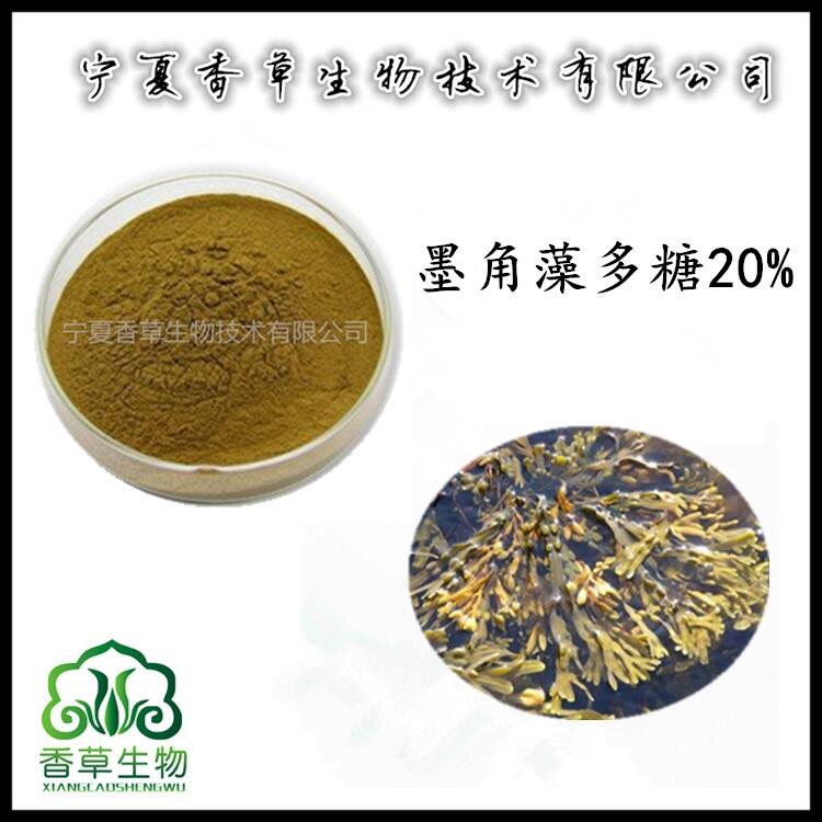 墨角藻多糖20%含量 水溶性墨角藻粉化妝品原料 浸膏粉批發(fā)