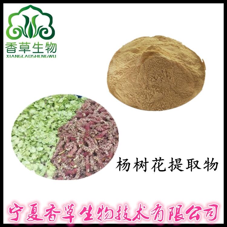 楊樹花提取物 楊樹花素95% 楊樹花粉飼料級 浸膏粉批發(fā)