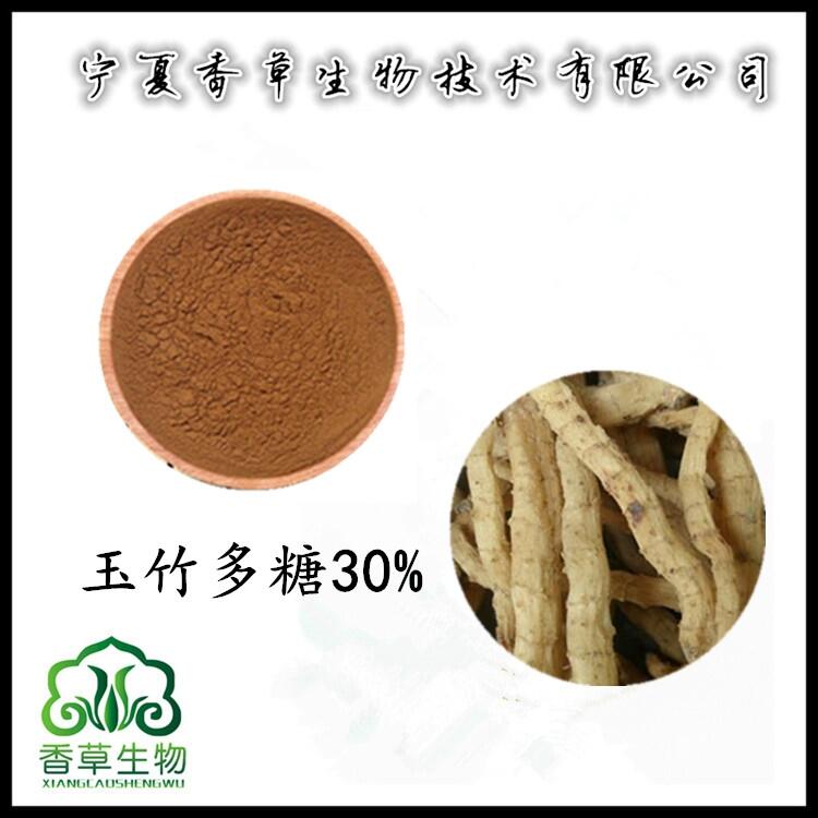 玉竹多糖30%含量 玉竹粉全水溶 地管子提取物 濃縮粉藥食同源原料