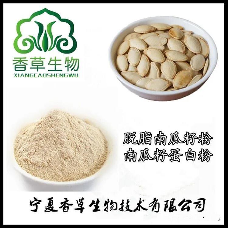 脫脂南瓜籽粉 南瓜籽粉 熟粉批發(fā) 水溶北瓜子粉