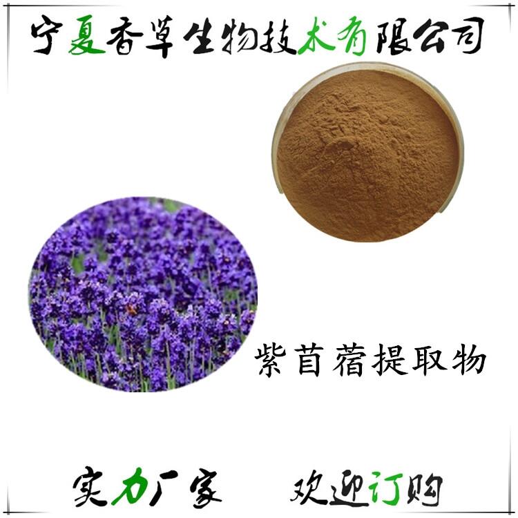 鑻滆摽鐨傜敊20% 绱姳鑻滆摽鎻愬彇鐗╃矇鍑哄粻鍍� 鑻滆摽鑺辩矇 瓒呭井绮�200鐩�