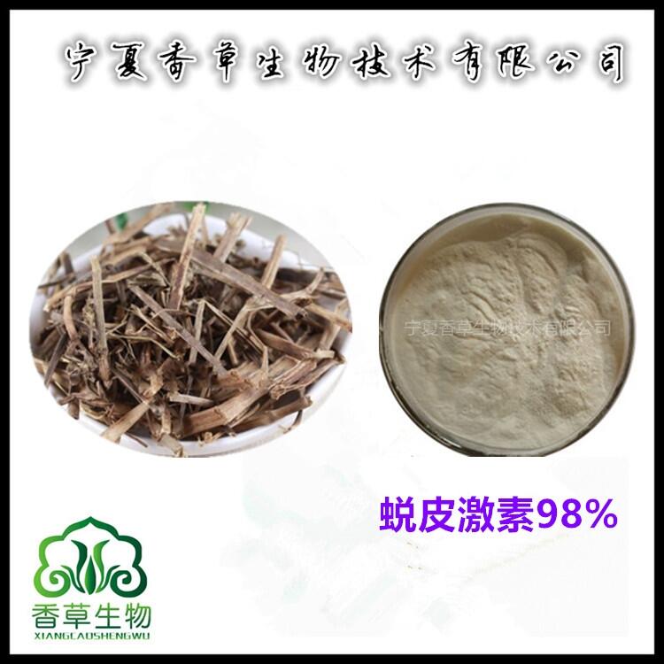蛻皮素98%批發(fā) 露水草根提取物水提 蛻皮甾酮脫皮素粉價格