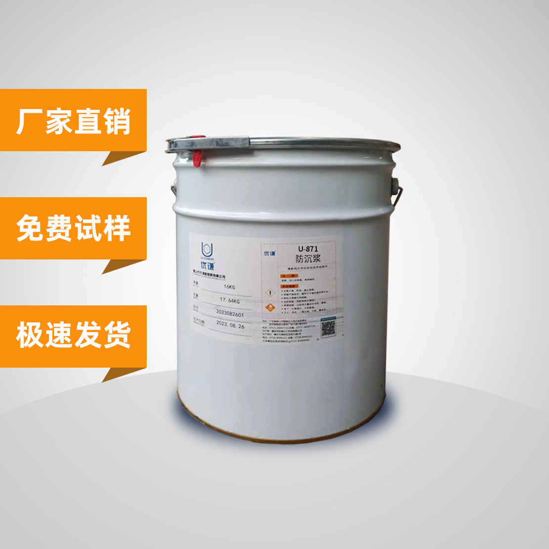 油漆防沉漿廠家涂料防沉抗流掛助劑廣東優(yōu)謙品牌