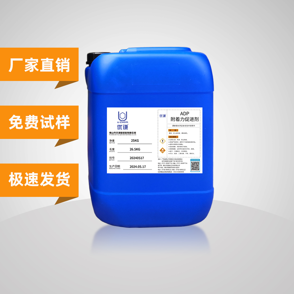 ADP附著力促進(jìn)劑工業(yè)漆五金木器底材附著力增強(qiáng)劑