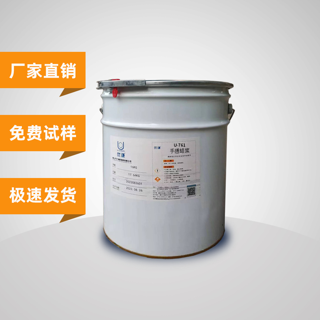 實木家具漆手感蠟漿優(yōu)謙品牌木器涂料爽滑助劑