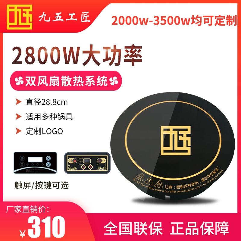 圓形火鍋電磁爐2800w嵌入式按鍵款火鍋電磁爐九五工匠廠家直銷(xiāo)