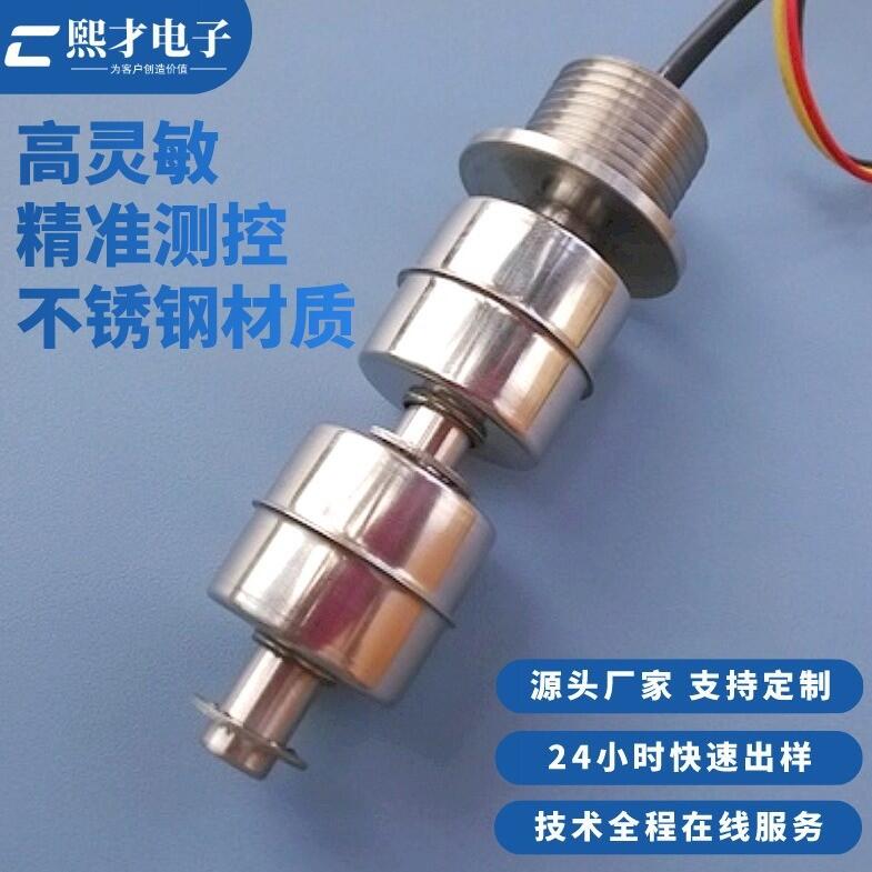 廠家不銹鋼多點(diǎn)控制浮球開關(guān)液位開關(guān)SSI-72Q2H2小型液位開關(guān)