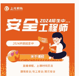 靖江有沒有注冊安全工程師培訓(xùn)班 靖江報注安要多少錢