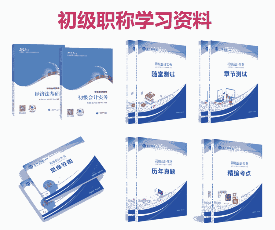 初級(jí)會(huì)計(jì)要學(xué)哪兩門科目 靖江初級(jí)會(huì)計(jì)培訓(xùn)班