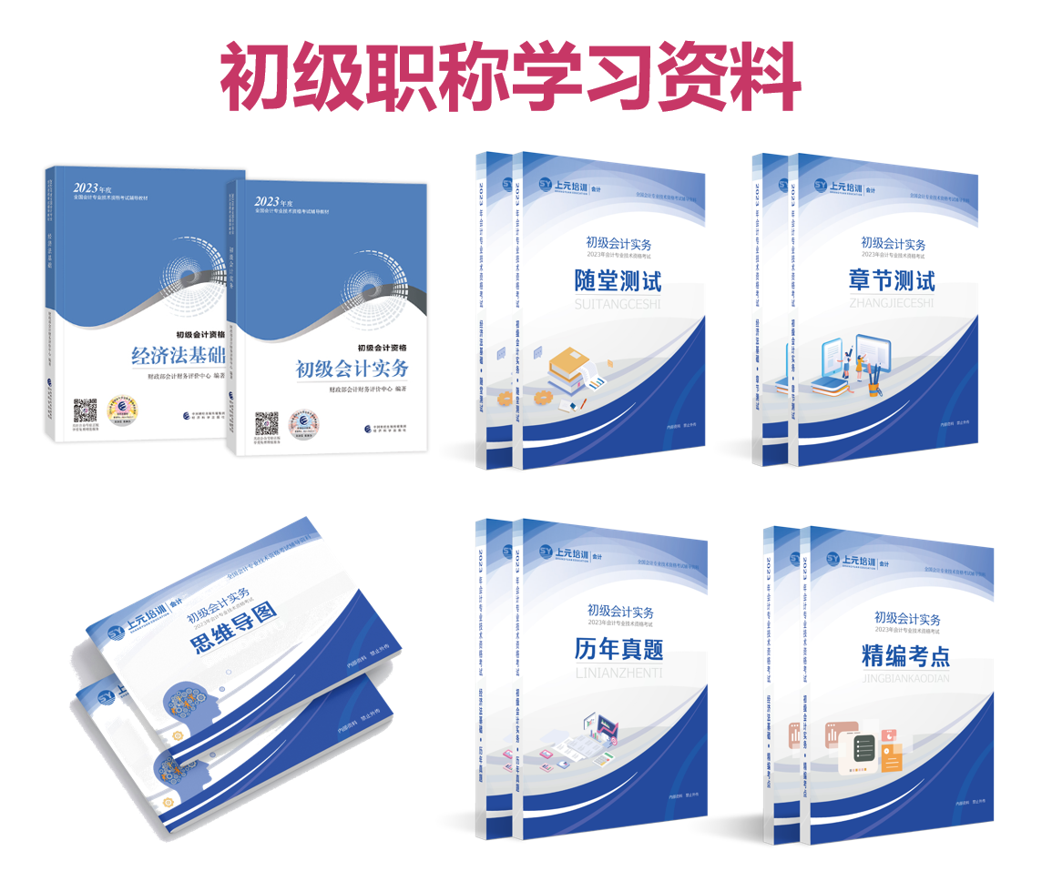 靖江初級(jí)會(huì)計(jì)職稱培訓(xùn)班 靖江學(xué)會(huì)計(jì)初級(jí)